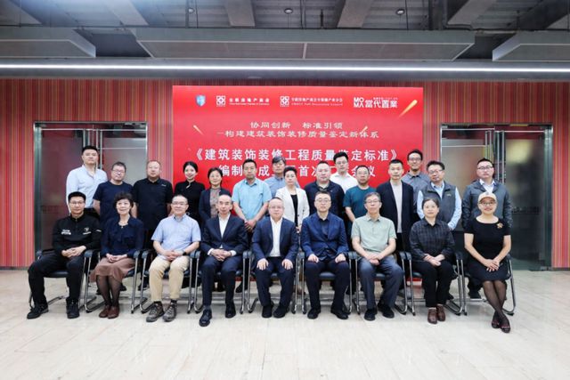 《建筑装饰装修工程质量鉴定标准》编制组正式成立暨首次工作会议举办(图1)
