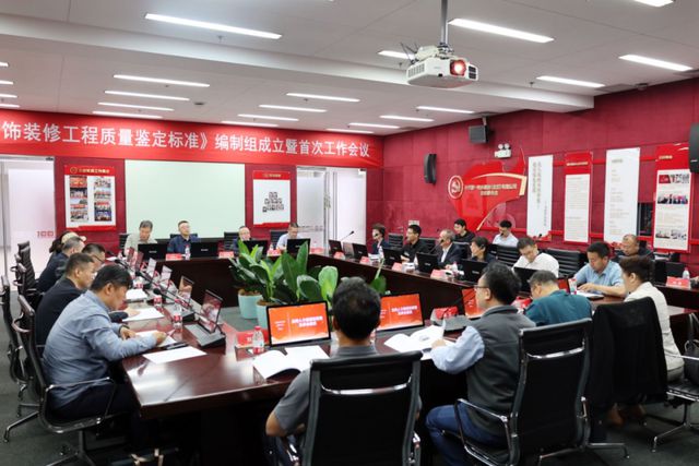 《建筑装饰装修工程质量鉴定标准》编制组正式成立暨首次工作会议举办(图20)