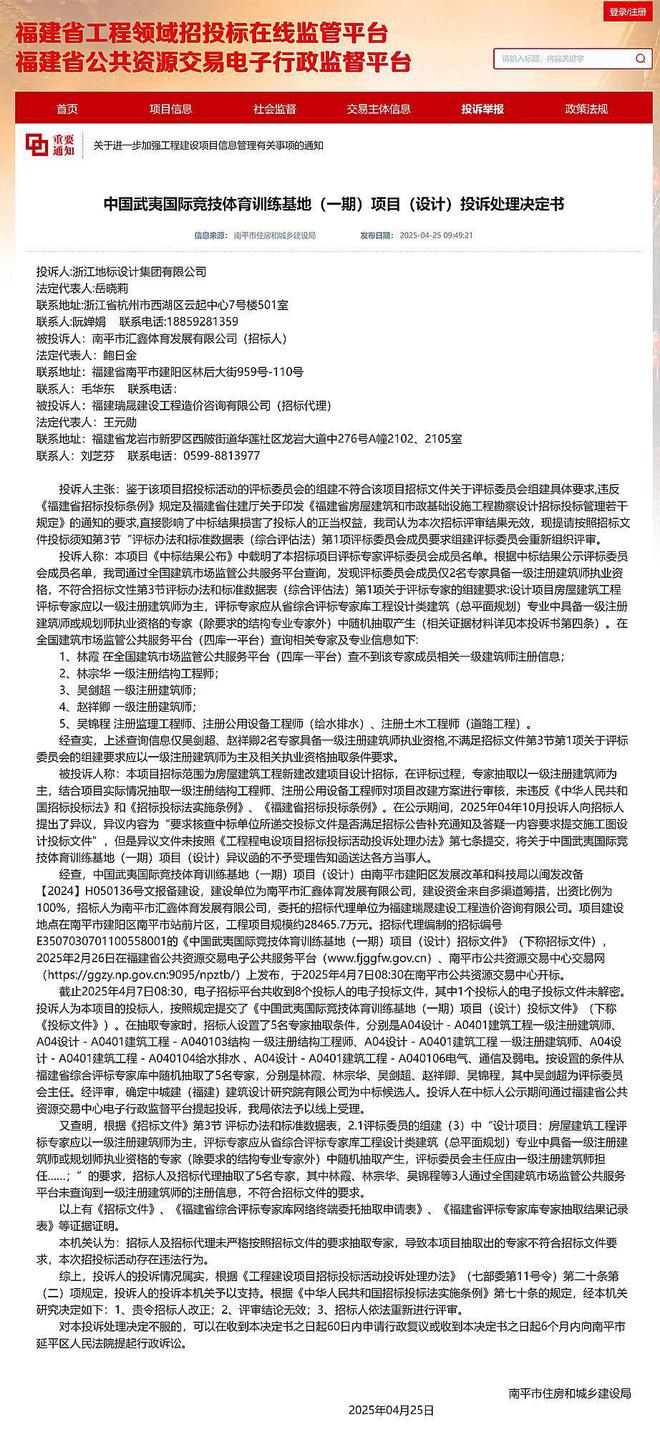 中国武夷国际竞技体育训练基地一期项目(设计)投诉处理决定书公布(图1)