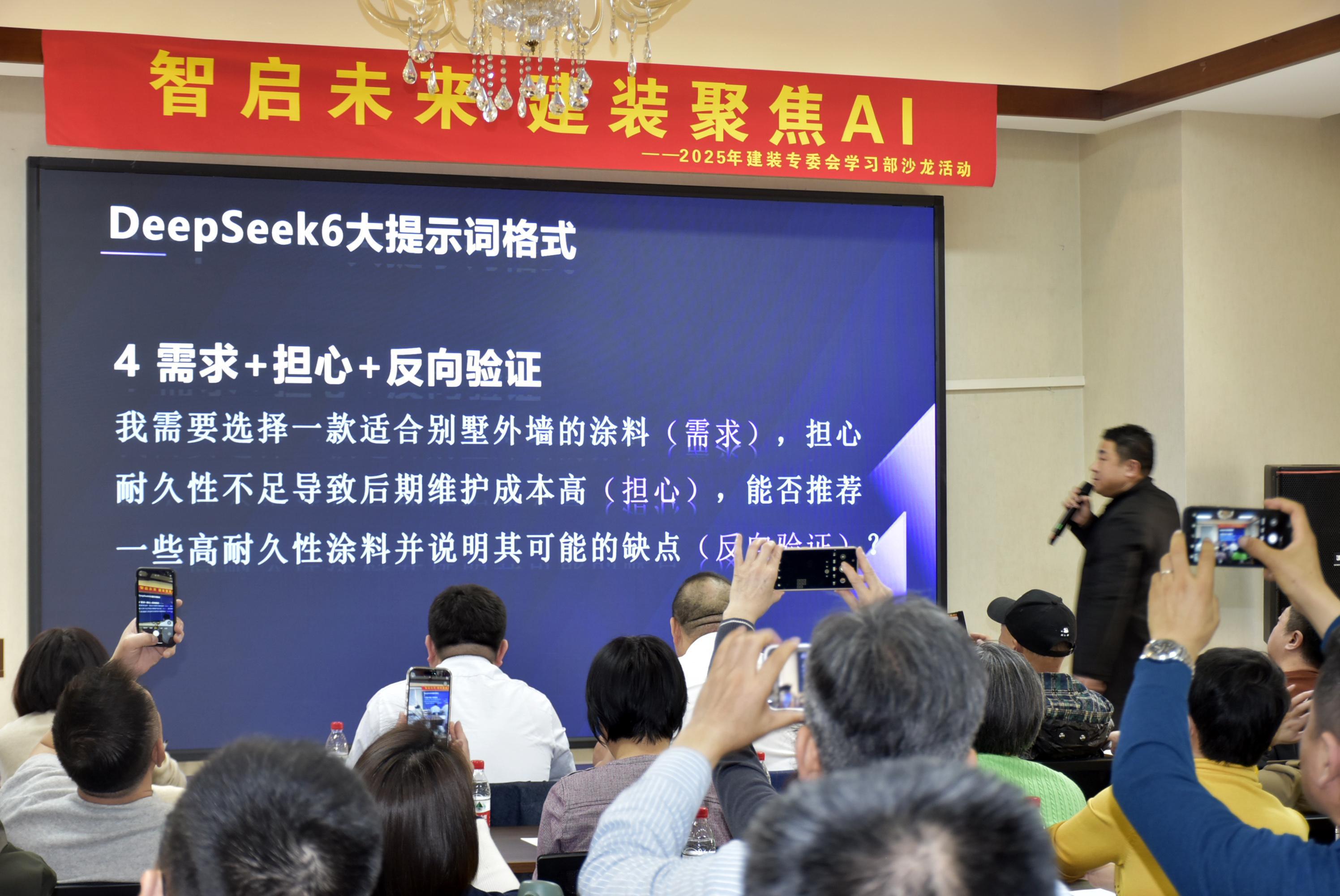 大连创发会建装专委会成功举办“智启未来建装AI”学习活动。(图5)