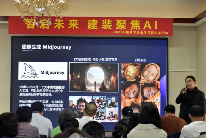 大连创发会建装专委会成功举办“智启未来建装AI”学习活动。(图4)