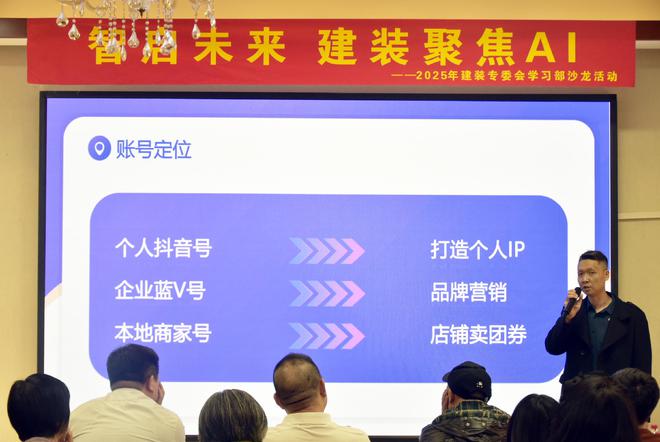 大连创发会建装专委会成功举办“智启未来建装AI”学习活动。(图6)