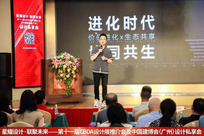 CBD广州第十一届CBDA设计展推介会及中国建博会（广州）设计私享会-佛山站圆满成功举办(图6)