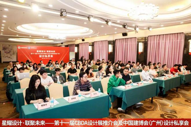 CBD广州第十一届CBDA设计展推介会及中国建博会（广州）设计私享会-佛山站圆满成功举办(图1)