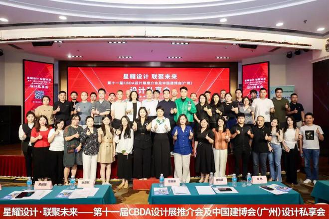 CBD广州第十一届CBDA设计展推介会及中国建博会（广州）设计私享会-佛山站圆满成功举办(图8)