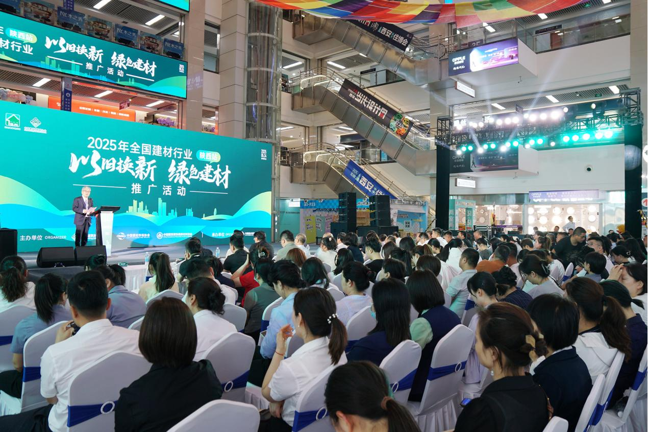 2025年全国建材行业以旧换新和绿色建材推广活动（陕西站）在西安举办(图1)
