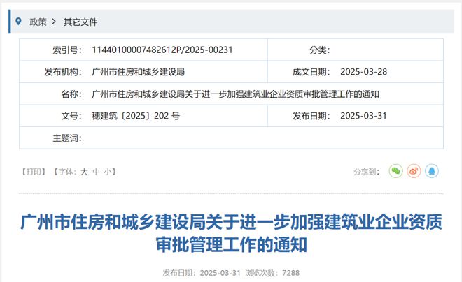5月1日起注册建造师及技术负责人、职称人员一年只能用一次！(图1)