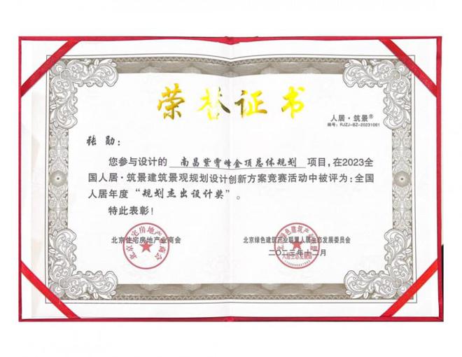 北京德鲁安建筑规划设计院院长张勋(图4)