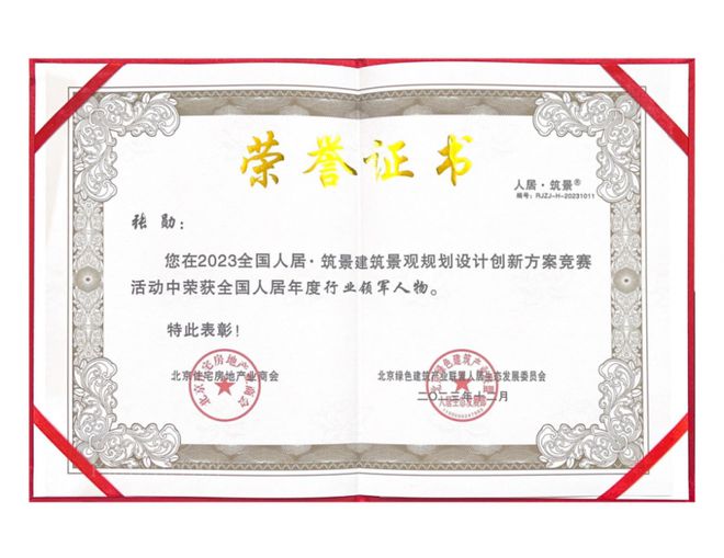 北京德鲁安建筑规划设计院院长张勋(图3)