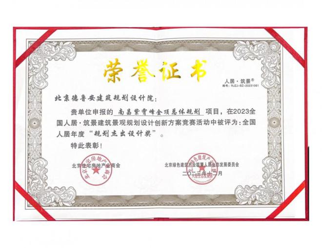 北京德鲁安建筑规划设计院院长张勋(图5)