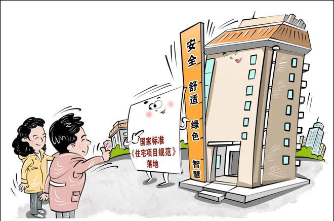 层高够3米、4层楼装电梯、楼板要隔音……新建住宅5月有新规！(图1)
