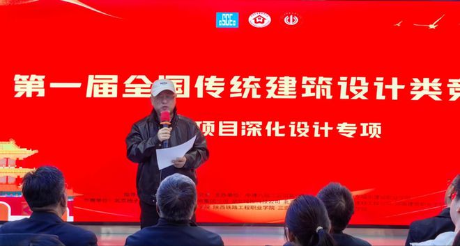 首届全国传统建筑设计类竞赛在山东城市建设职业学院举行(图8)