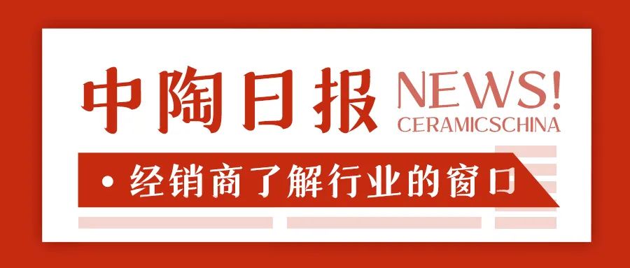 【中陶日报-329】网传800×1350规格瓷砖市场反响良好；某公司因出售的一批瓷砖放在港口无人收货被判承担超54万元弃货费(图13)