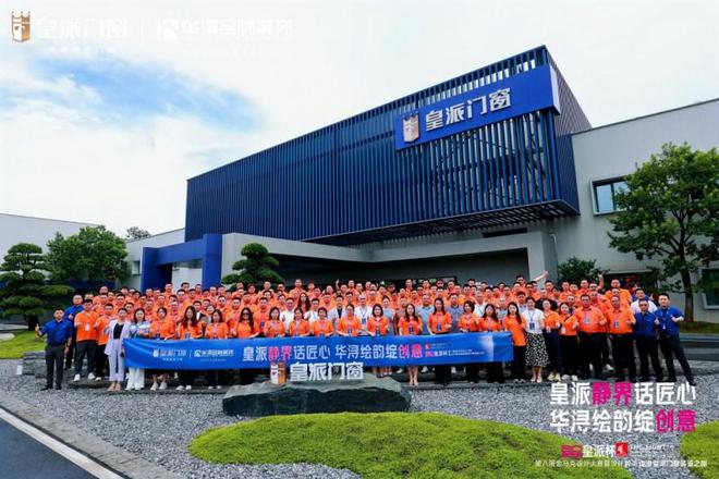 第八届金马克设计大赛暨设计菁英走进皇派门窗品鉴之旅圆满收官(图1)