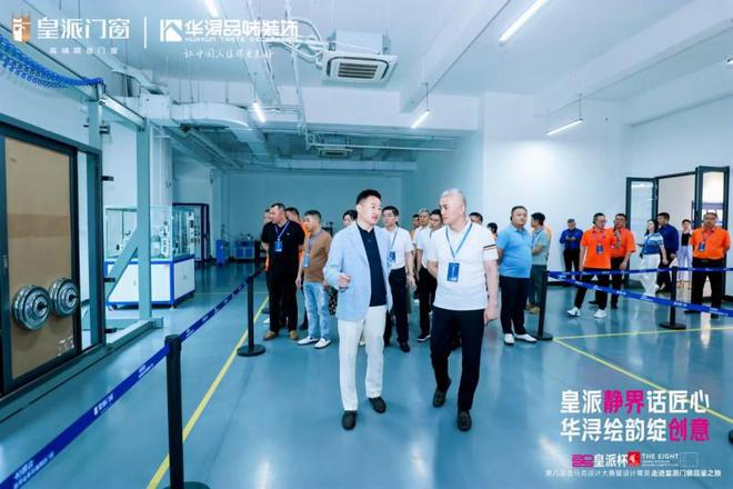 第八届金马克设计大赛暨设计菁英走进皇派门窗品鉴之旅圆满收官(图2)