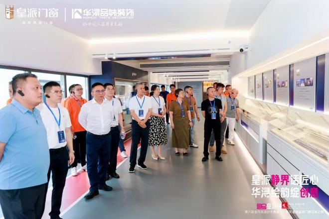 第八届金马克设计大赛暨设计菁英走进皇派门窗品鉴之旅圆满收官(图3)