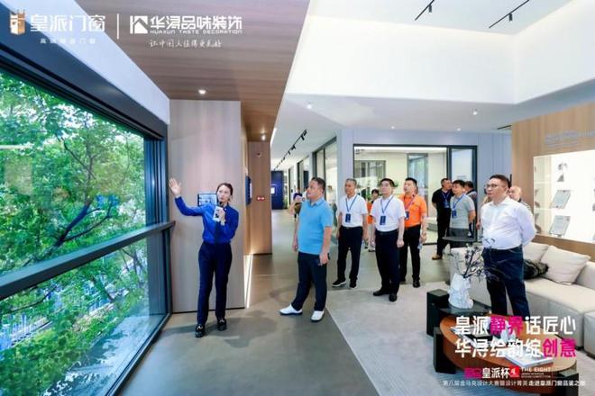 第八届金马克设计大赛暨设计菁英走进皇派门窗品鉴之旅圆满收官(图4)