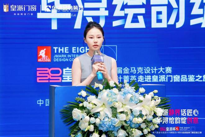 第八届金马克设计大赛暨设计菁英走进皇派门窗品鉴之旅圆满收官(图6)