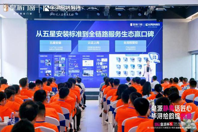 第八届金马克设计大赛暨设计菁英走进皇派门窗品鉴之旅圆满收官(图8)