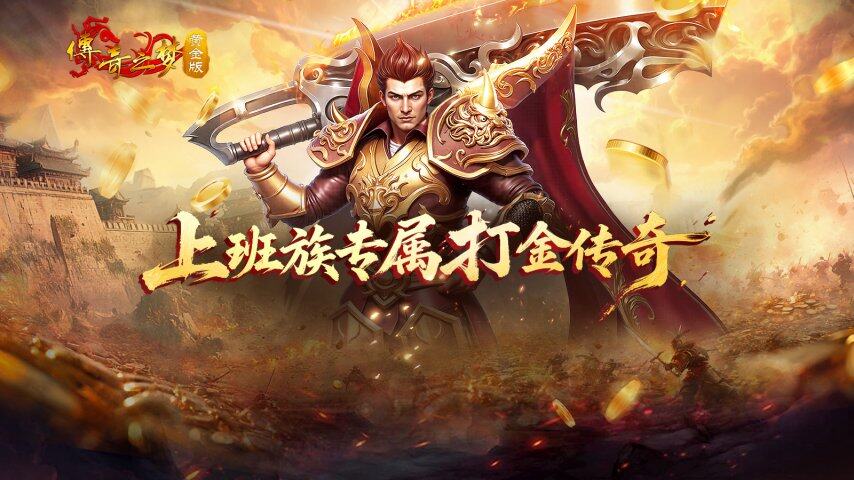 《传奇之梦黄金版》将于7月15日开启黄金首测不需激活码即可参与！(图1)