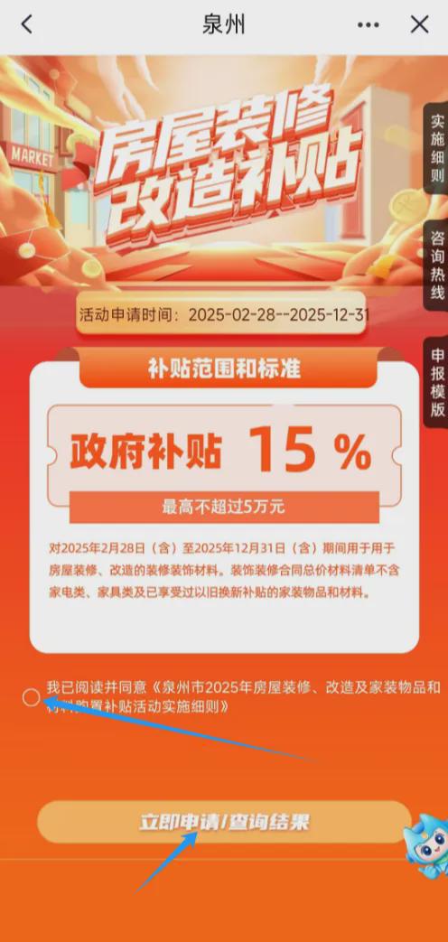 永春人看过来！房屋装修改造补贴申报平台已上线！操作指南看这→(图1)