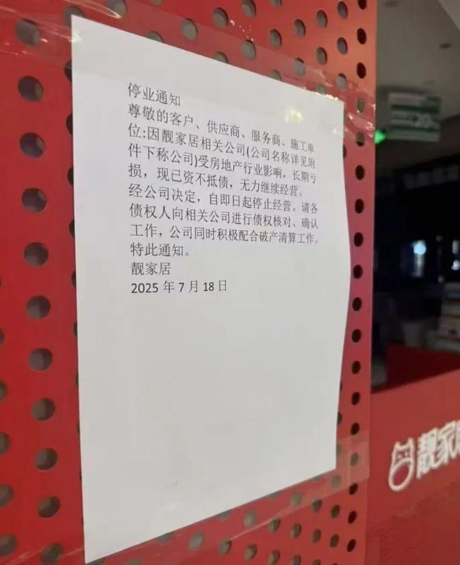 太突然！知名装修公司宣布停业关闭创始人疑坠亡(图1)