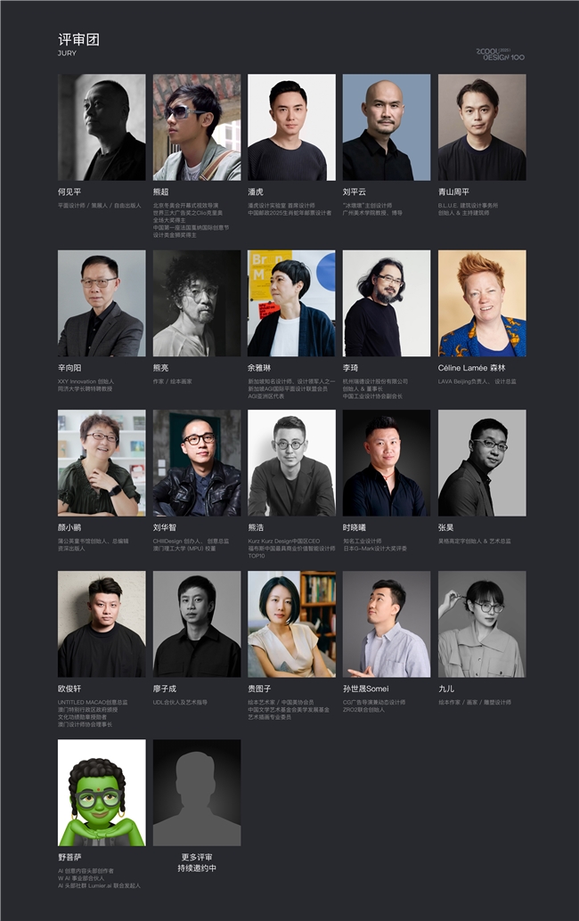 2025站酷百大设计榜开启提名全球征集100个好设计(图3)