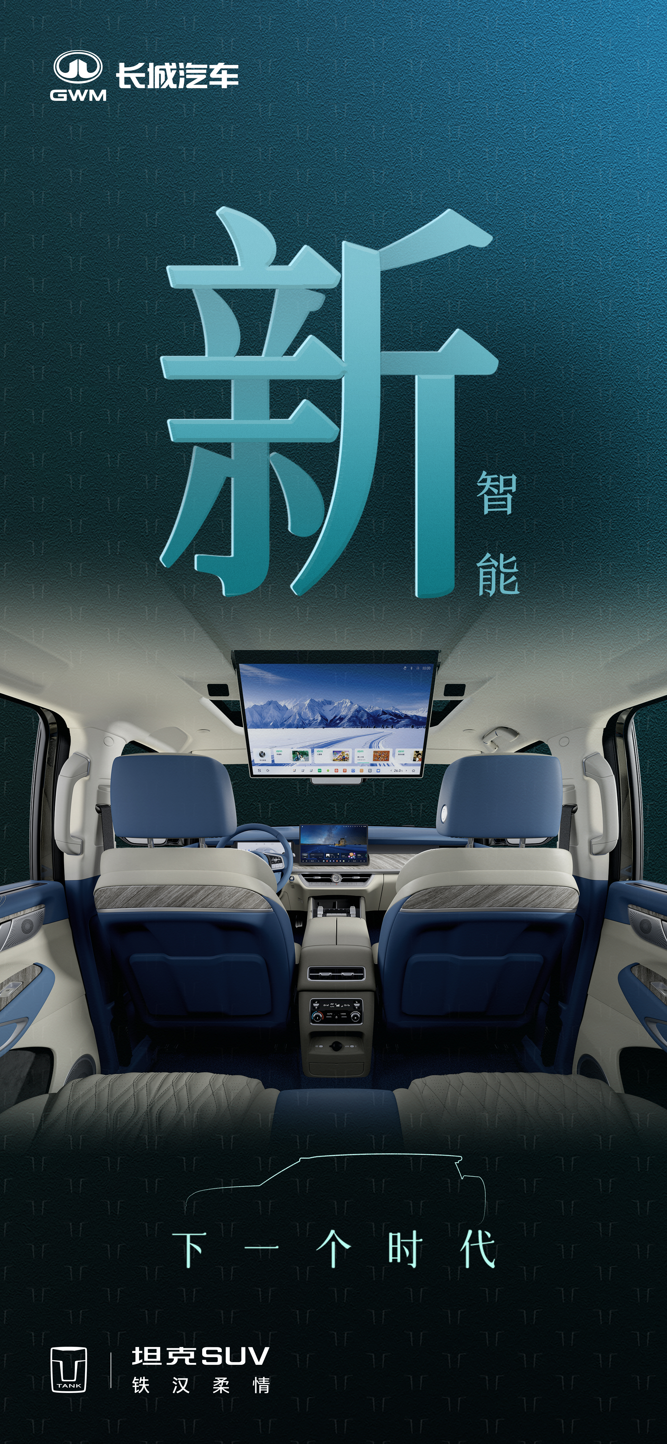 中式新豪华+智驾座舱全新坦克500定义全场景智能豪华越野SUV(图2)