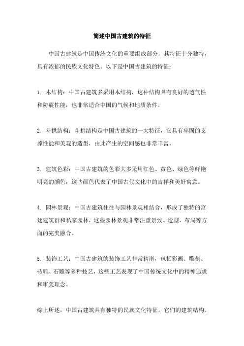中国古建筑的装饰(图1)