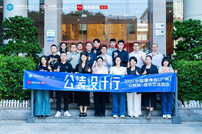 CBD广州“公装联”广州TOP设计院直通车全面把握商业公装新机遇！(图12)
