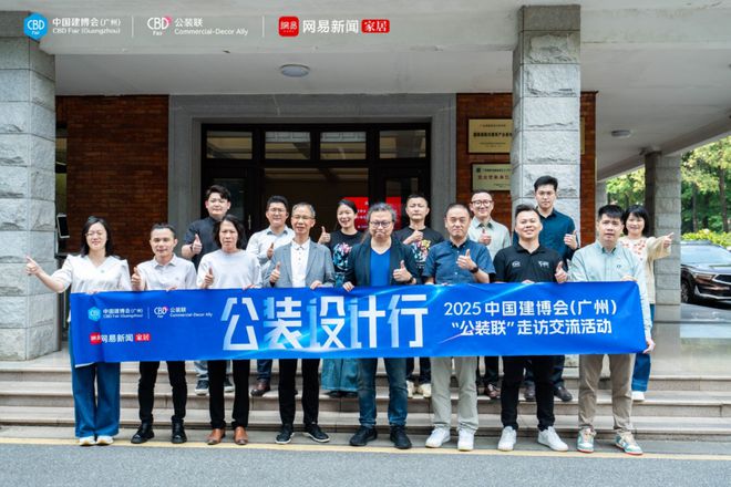 CBD广州“公装联”广州TOP设计院直通车全面把握商业公装新机遇！(图13)