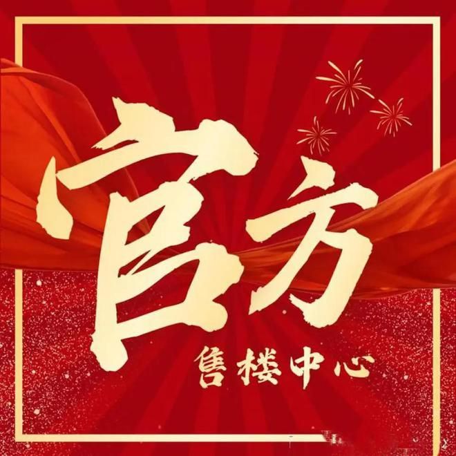 ®龙湖·青云阙售楼处发布：多款户型亮相(图1)