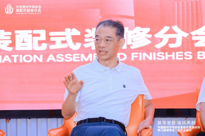 中国建材市场协会装配式装修分会召开第三届理事会二次扩大会议(图7)