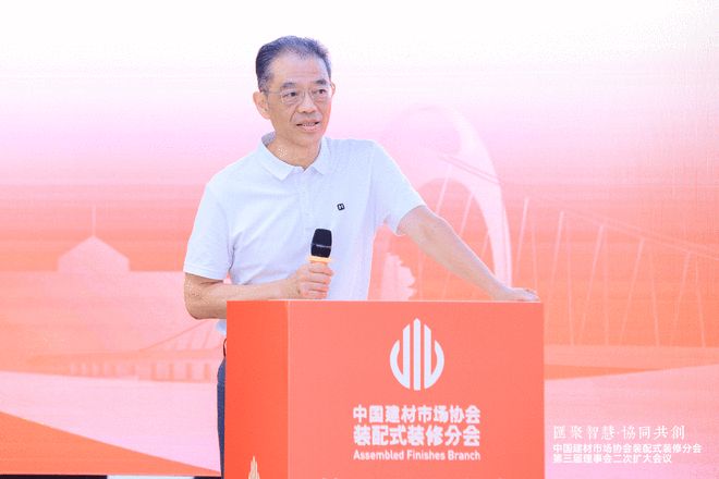 中国建材市场协会装配式装修分会召开第三届理事会二次扩大会议(图14)