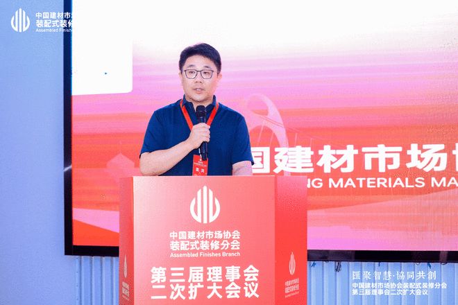 中国建材市场协会装配式装修分会召开第三届理事会二次扩大会议(图3)