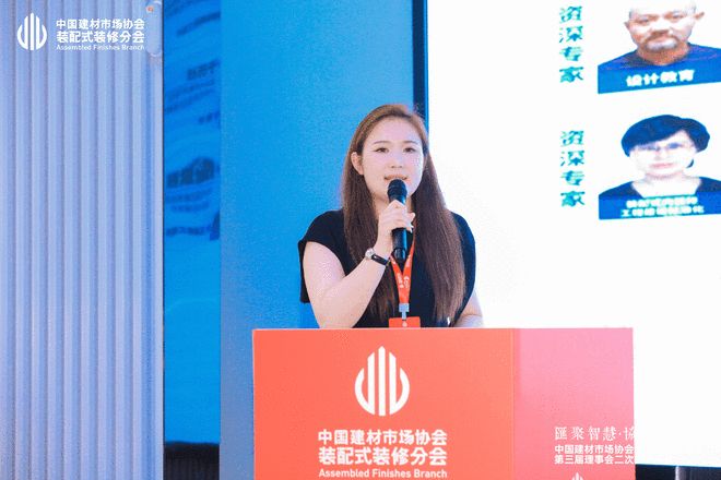 中国建材市场协会装配式装修分会召开第三届理事会二次扩大会议(图5)