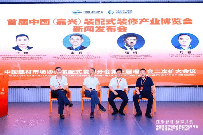 中国建材市场协会装配式装修分会召开第三届理事会二次扩大会议(图6)