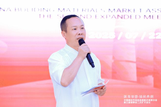 中国建材市场协会装配式装修分会召开第三届理事会二次扩大会议(图13)