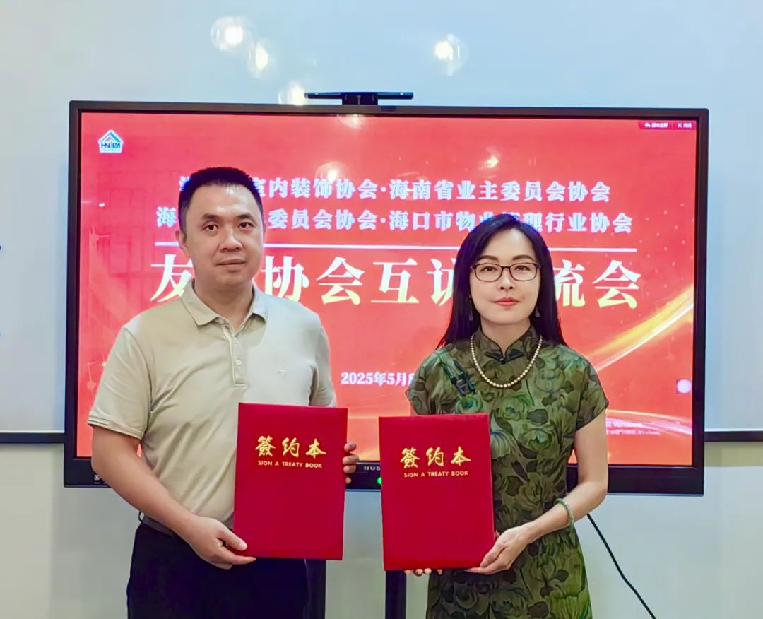 省室内装饰协会与市业主委员会协会、市物业管理行业缔结友好(图5)
