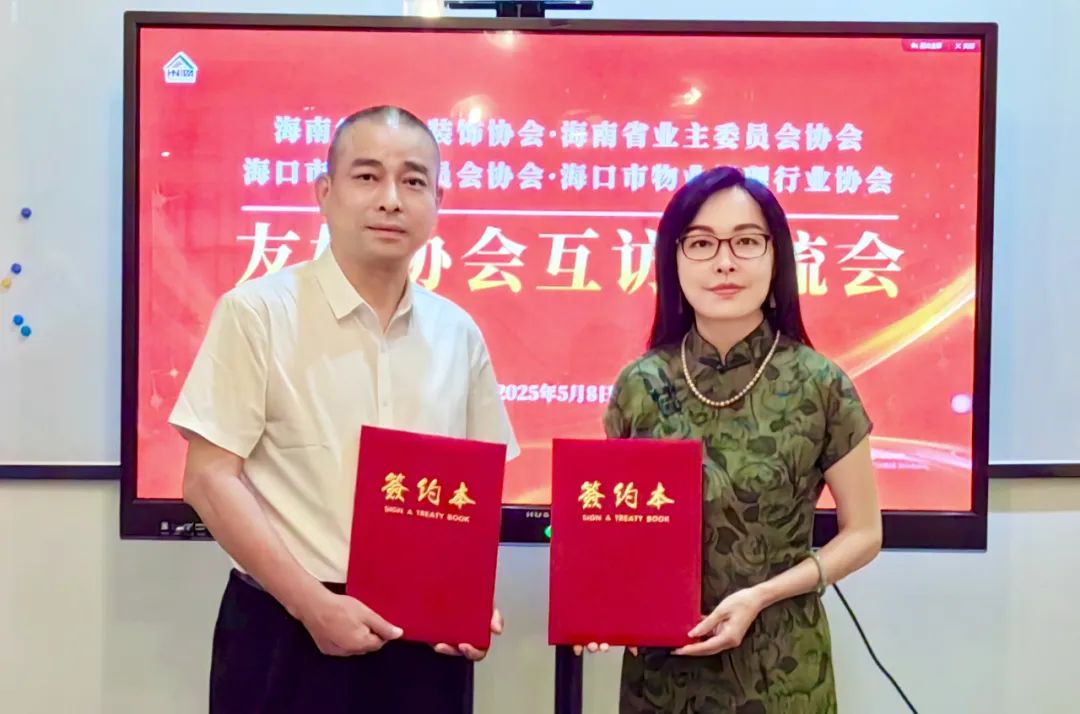 省室内装饰协会与市业主委员会协会、市物业管理行业缔结友好(图6)