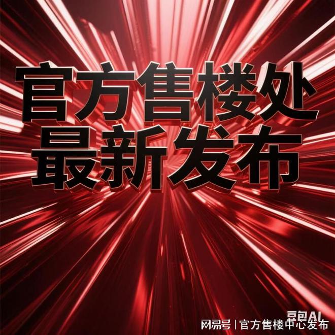 ㉿古美阅华丨古美阅华售楼处发布：改善住房更优解(图1)