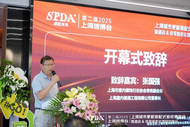 SPDA装配未来2025上海装配式装修设计师大会将在沪启幕(图2)