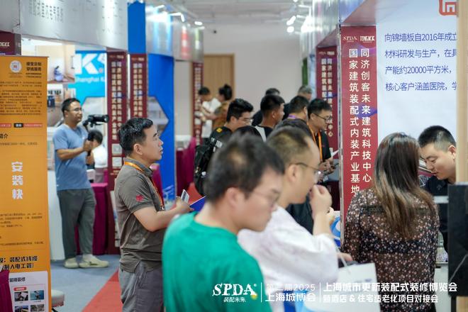 SPDA装配未来2025上海装配式装修设计师大会将在沪启幕(图5)