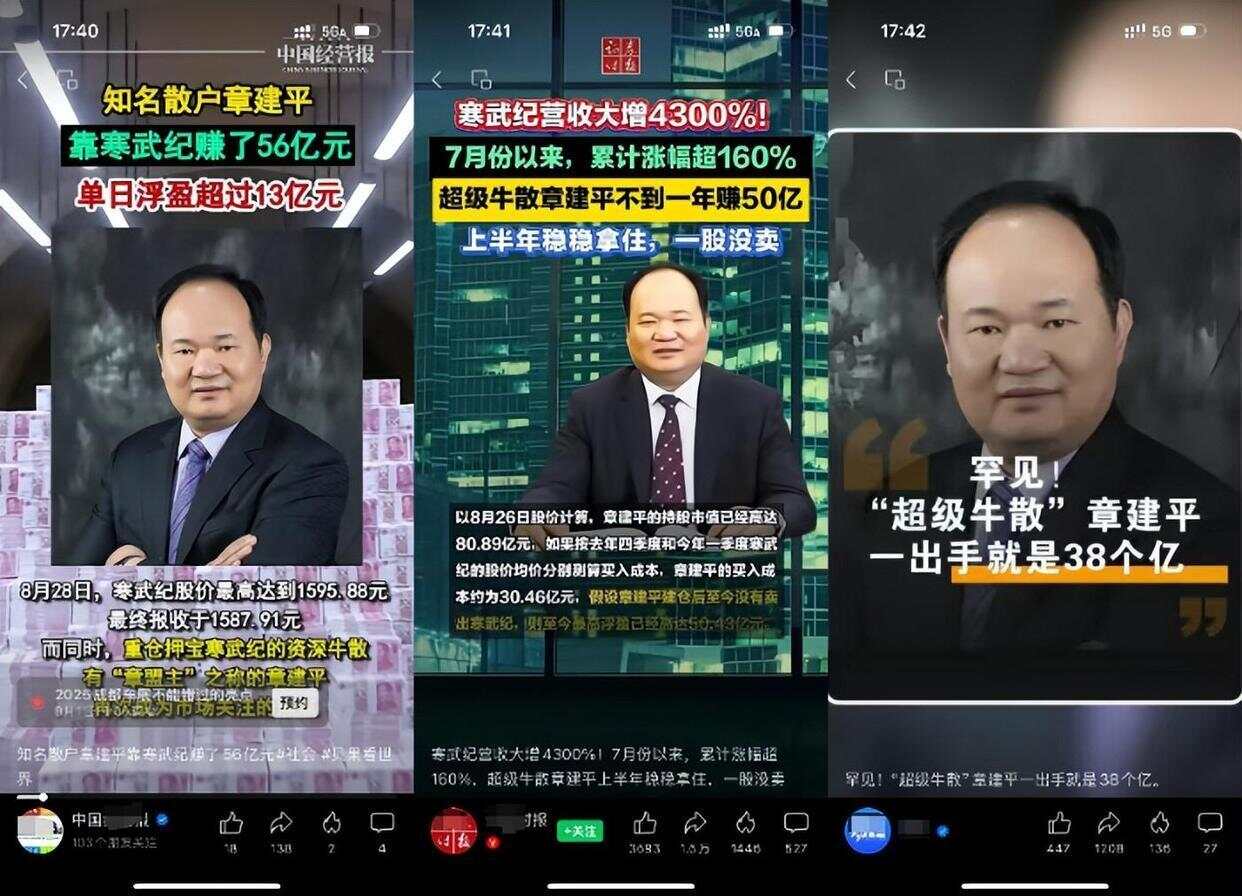 “我不是买了寒武纪狂赚56亿的杭州超级牛散！”章建平紧急声明(图1)