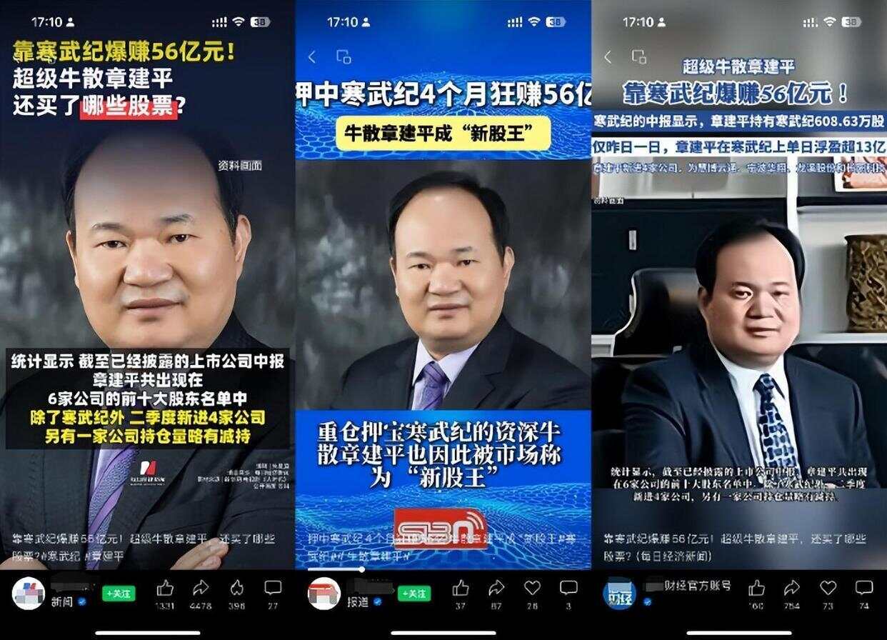“我不是买了寒武纪狂赚56亿的杭州超级牛散！”章建平紧急声明(图2)