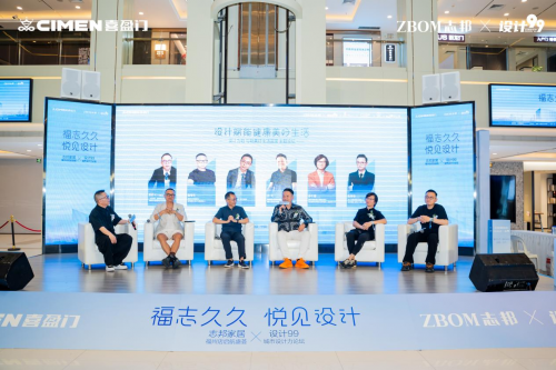 志邦家居福州旗舰店启幕携手先锋设计圈打造“健康美好生活”新范式(图6)