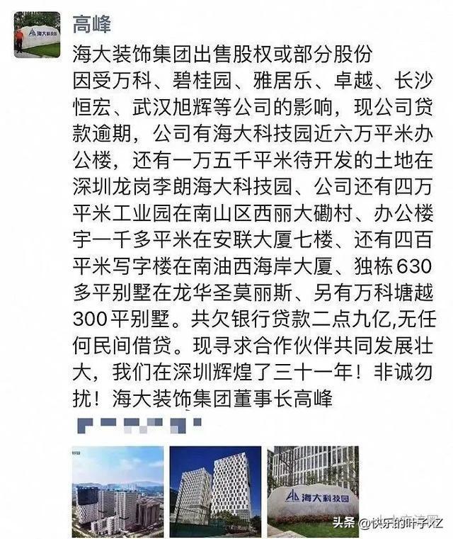深圳某顶级建筑装饰公司崩了员工停薪撤离工位!(图4)