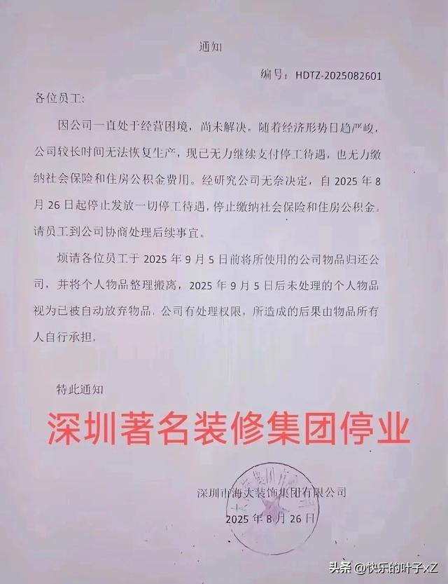 深圳某顶级建筑装饰公司崩了员工停薪撤离工位!(图1)
