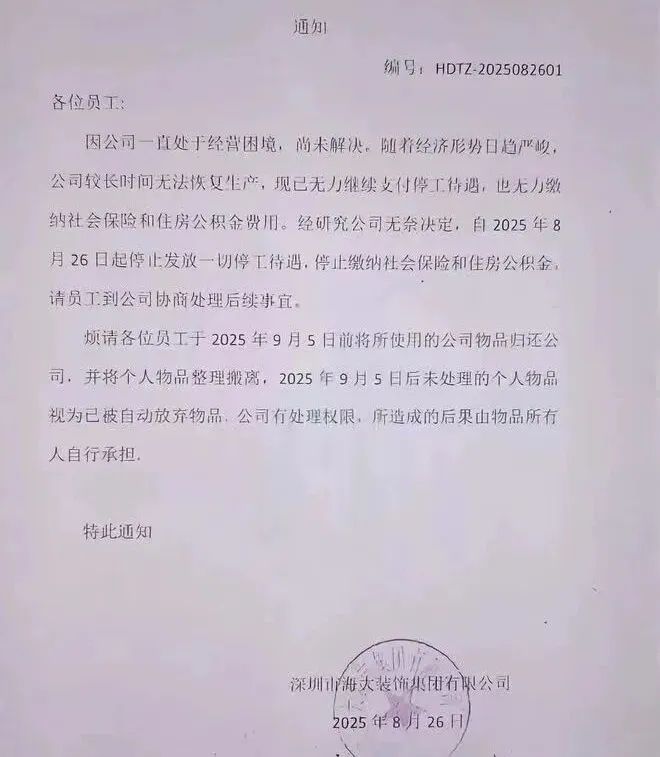 如此惨烈！33年老牌装企低价出售！25年老牌装企宣告破产！(图1)