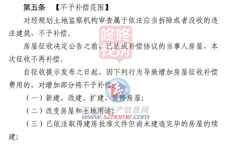 熊猫体育：福田这个小区终于要拆了！征收补偿方案公布(图2)